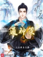 通神策