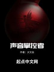 声音掌控者