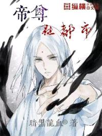 帝尊在都市