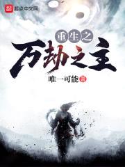 重生之循环修仙