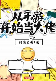 从手游开始当大佬