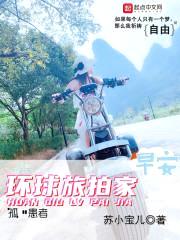 环球旅拍家