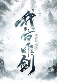 我命唯剑