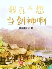 我真不想当剑神啊