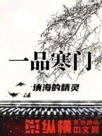 一品寒门