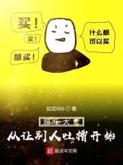 娱乐大佬从让别人吐槽开始