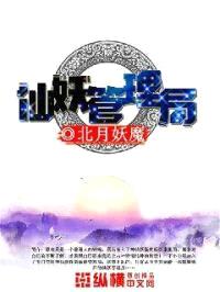 仙妖管理局