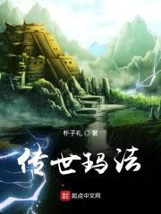 传世玛法