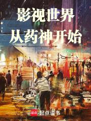 影视世界梦游记