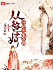 从赘婿开始无限签到