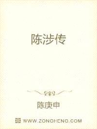 陈涉传
