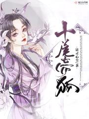 十尾帝狐