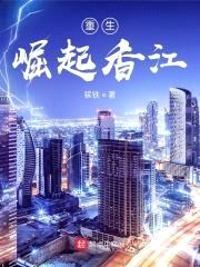 重生1957：香江大亨