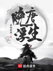 晚唐浮生
