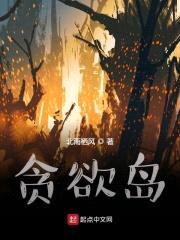 贪欲岛:无限噩梦