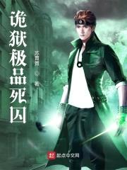 诡狱极品死囚