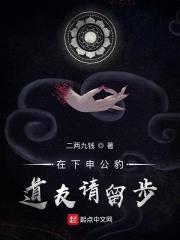 在下申公豹,道友请留步!