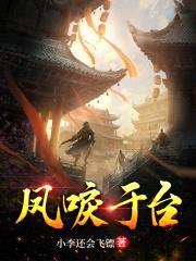 凤唳于台