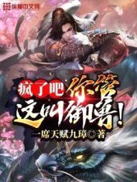 疯了吧,你管这叫御兽!