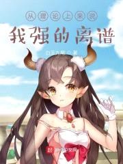 从理论上来说,我强的离谱