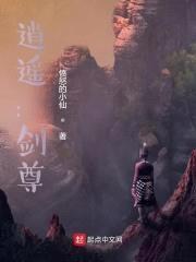 逍遥,剑尊
