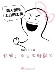 快穿:女主又野翻了