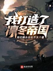 凛冬：帝国崛起