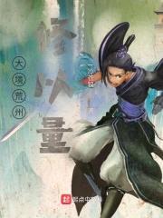 我在异世修以量