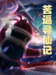 抖音寻仙记