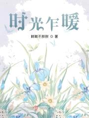时光乍暖