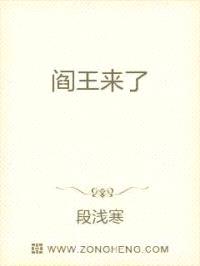 阎王来了