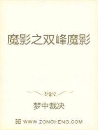 魔影之双峰魔影