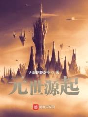 深渊起源