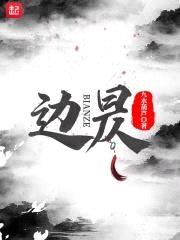 边昃