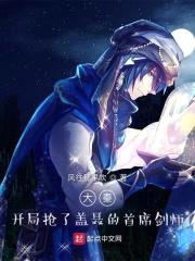 大秦:开局抢了盖聂的首席剑师