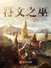 符文之巫