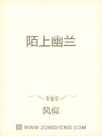 陌上幽兰