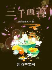 三千画善