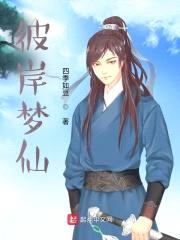 彼岸回