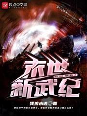 末世新武纪