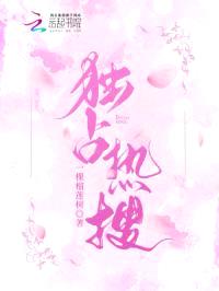 独占热搜