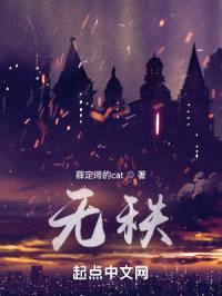 无秩