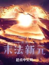 洪荒末法,劫难再起