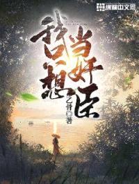 我只想当jian臣