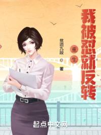 重生:我被怼就反转
