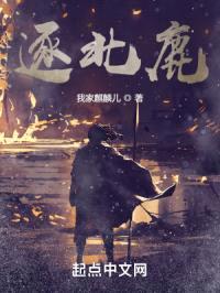 逐北鹿