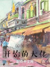 从摆地摊开始的大佬