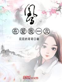 凤在爱我一次