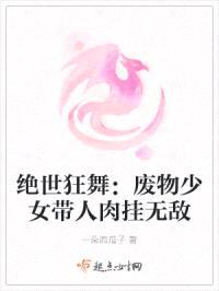 绝世狂舞
