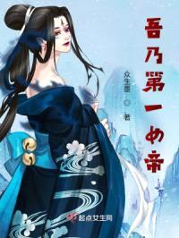 吾乃第一女帝!
